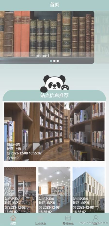 基于SpringBoot、Vue.js與微信小程序技術的“圖書森林”共享小程序設計與實現